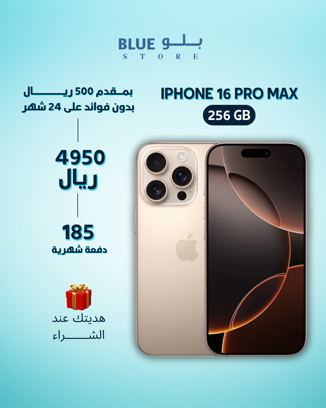 ايفون 16 برو ماكس ، 256 جيجا بايت تايتانيوم صحراوي